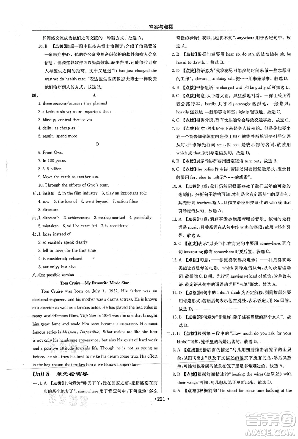 龍門書局2021啟東中學(xué)作業(yè)本九年級英語上冊YL譯林版淮安專版答案