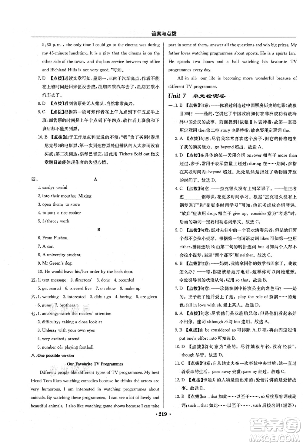 龍門書局2021啟東中學(xué)作業(yè)本九年級英語上冊YL譯林版淮安專版答案