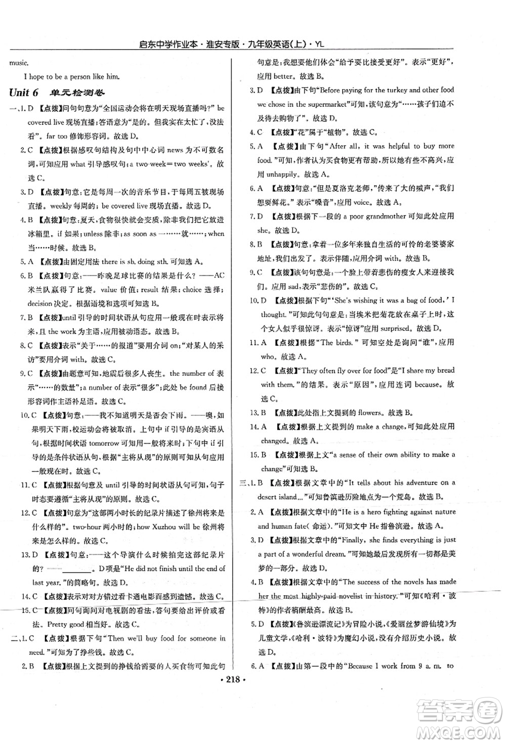 龍門書局2021啟東中學(xué)作業(yè)本九年級英語上冊YL譯林版淮安專版答案