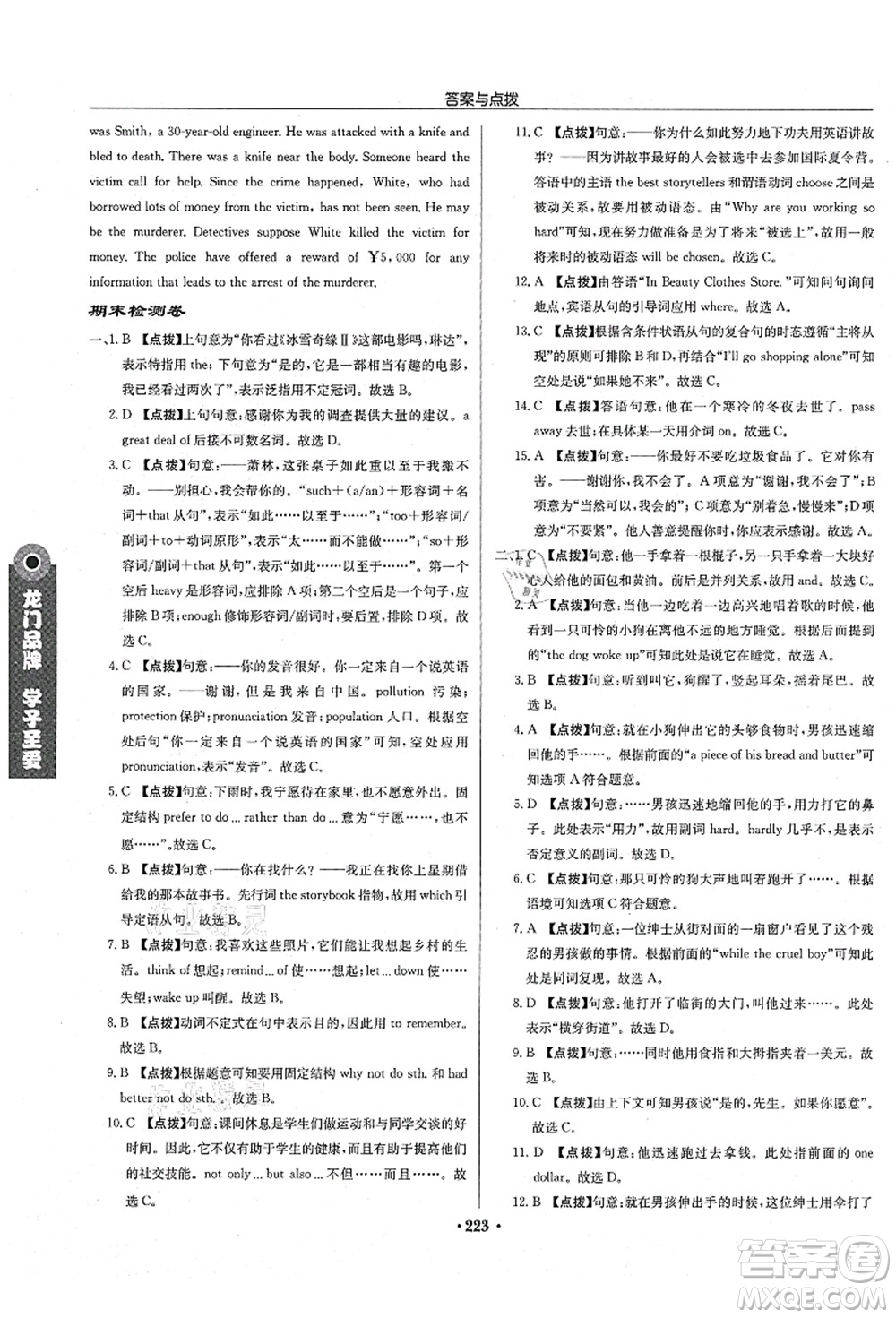 龍門書局2021啟東中學(xué)作業(yè)本九年級英語上冊YL譯林版淮安專版答案