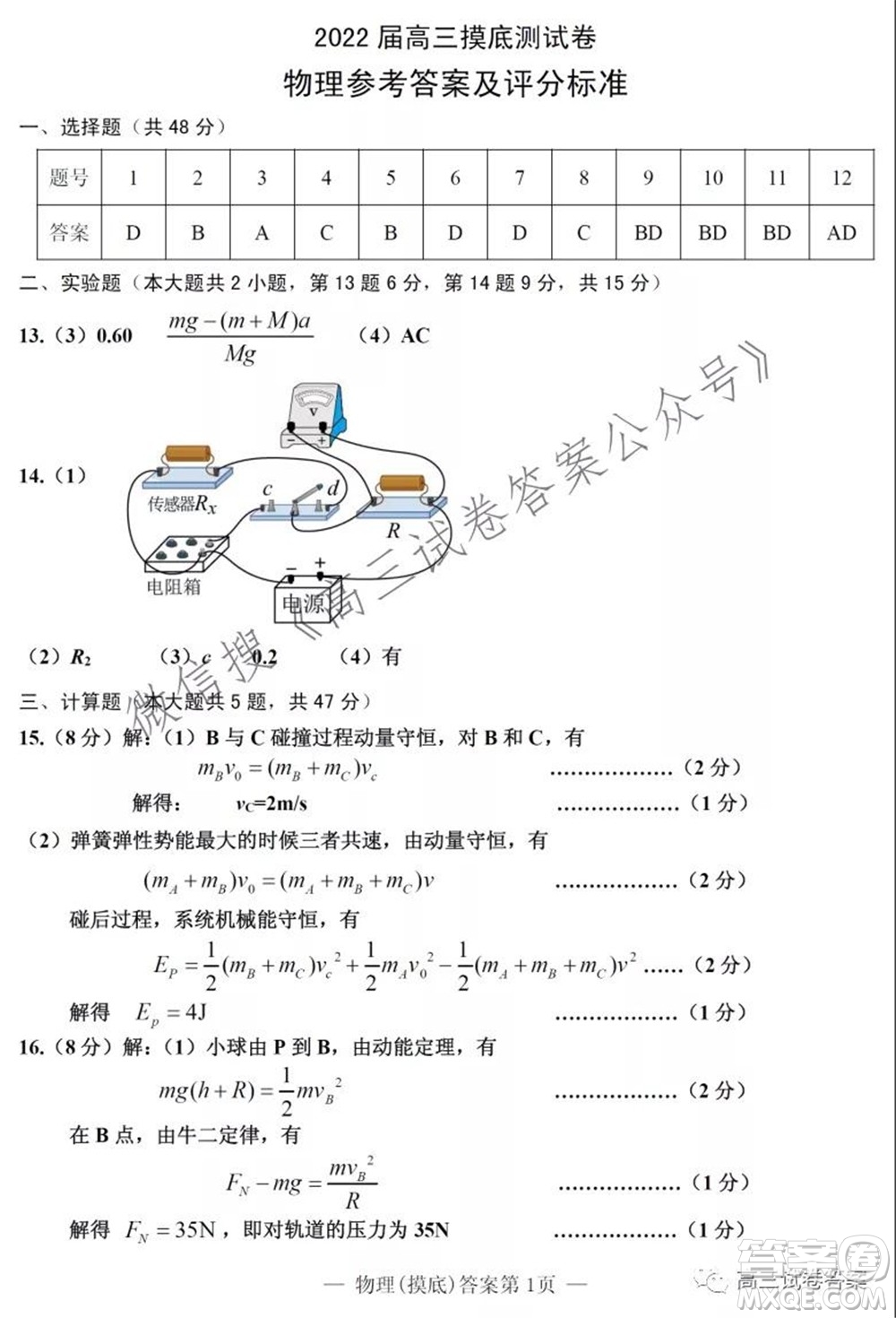 南昌市2022屆高三摸底測試卷物理試題及答案