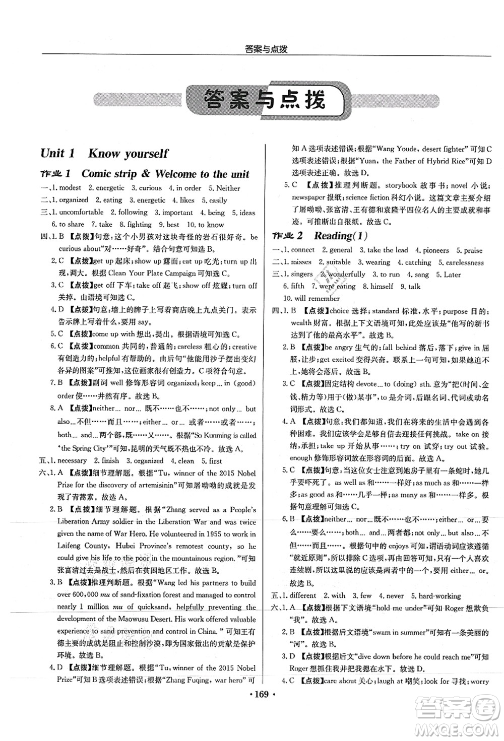 龍門書局2021啟東中學(xué)作業(yè)本九年級英語上冊YL譯林版徐州專版答案