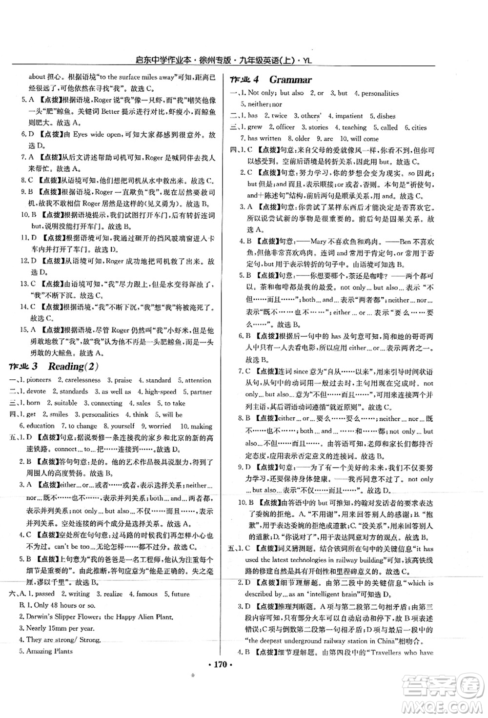 龍門書局2021啟東中學(xué)作業(yè)本九年級英語上冊YL譯林版徐州專版答案