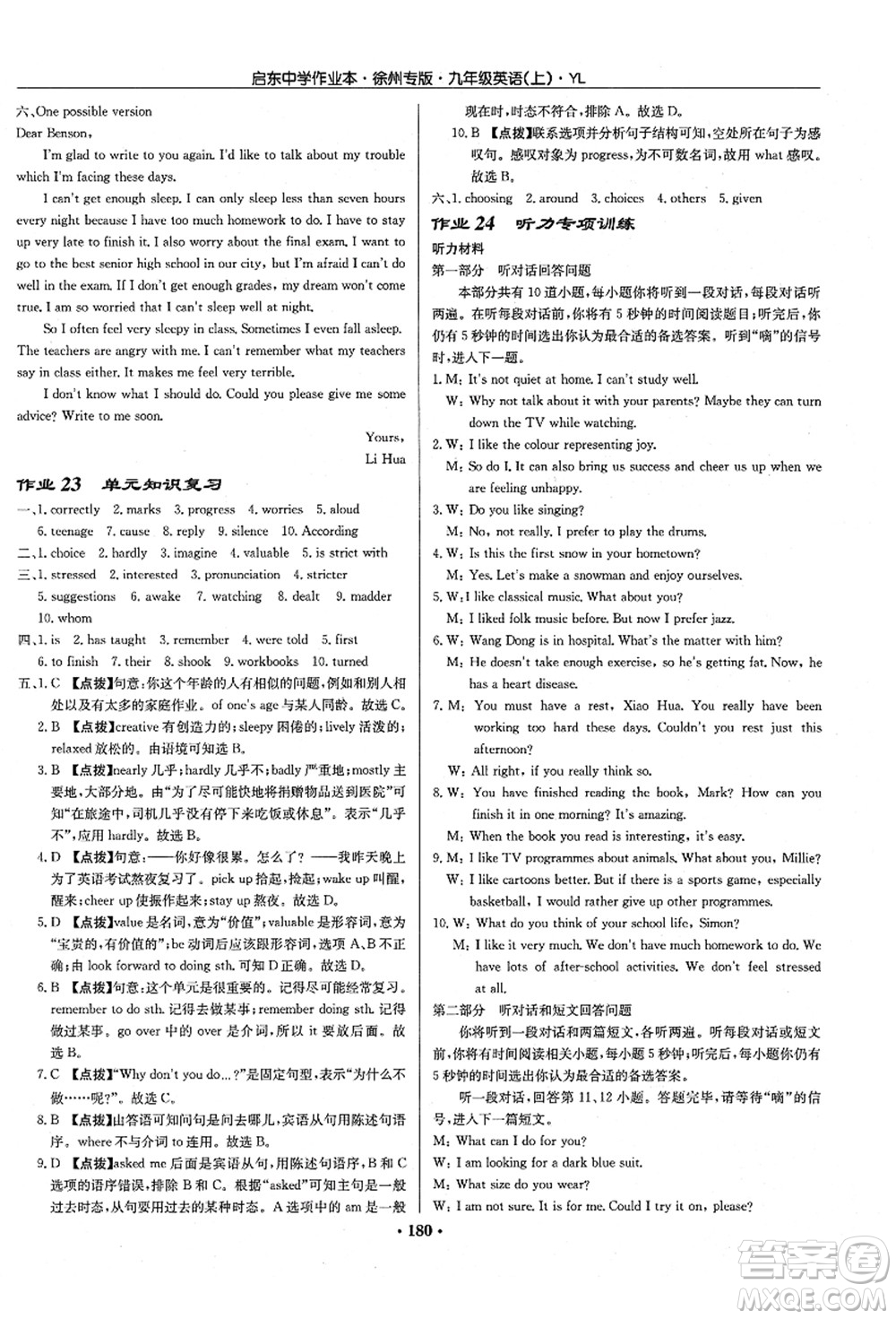 龍門書局2021啟東中學(xué)作業(yè)本九年級英語上冊YL譯林版徐州專版答案