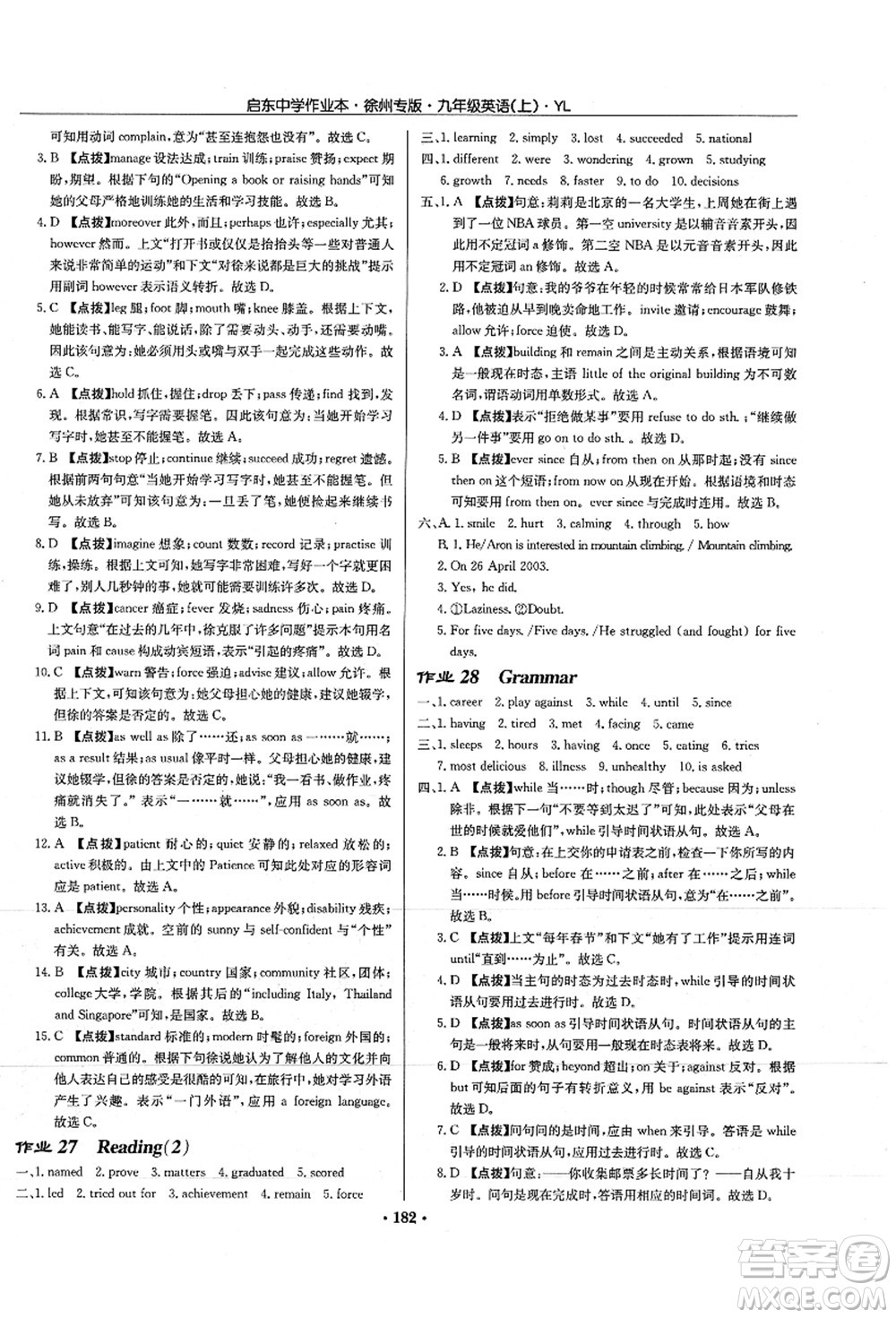 龍門書局2021啟東中學(xué)作業(yè)本九年級英語上冊YL譯林版徐州專版答案