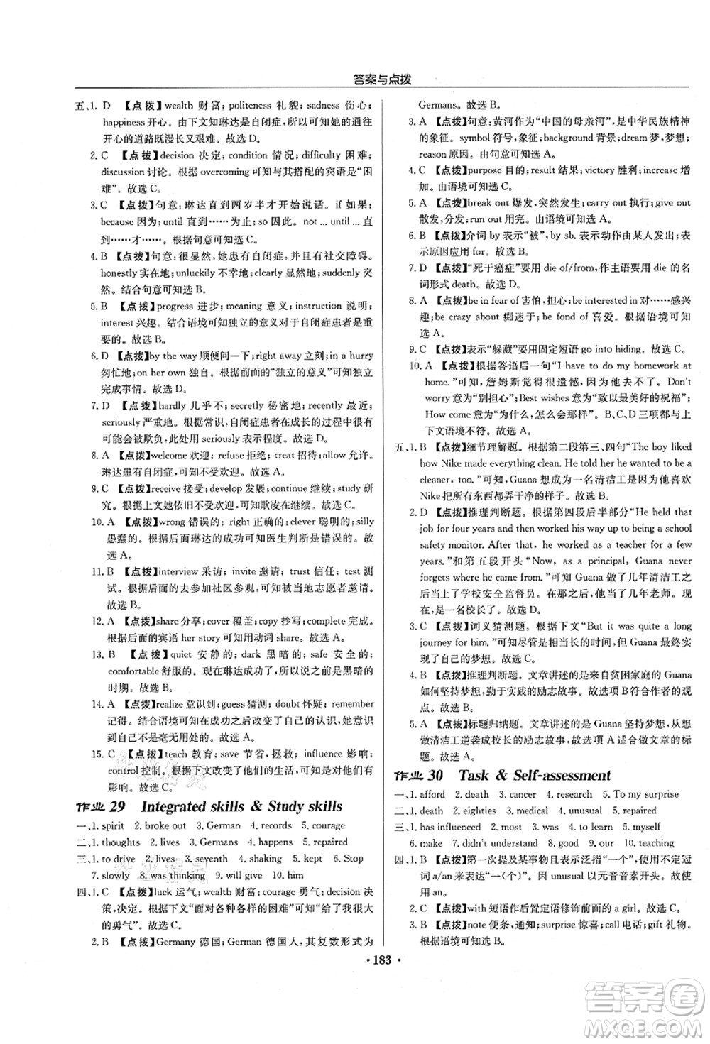 龍門書局2021啟東中學(xué)作業(yè)本九年級英語上冊YL譯林版徐州專版答案