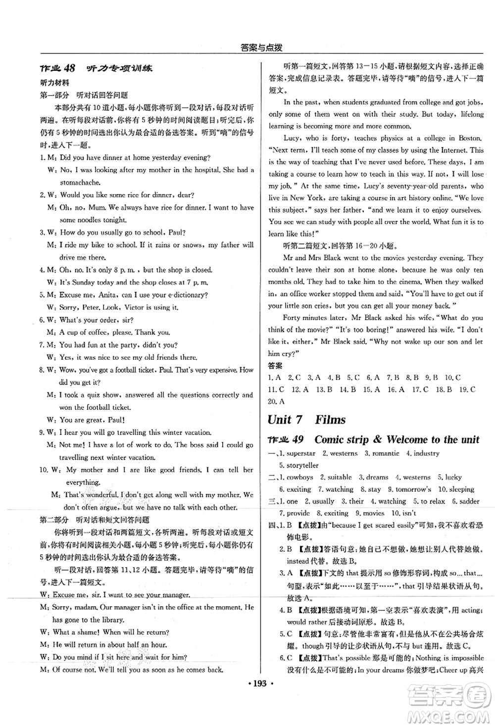 龍門書局2021啟東中學(xué)作業(yè)本九年級英語上冊YL譯林版徐州專版答案