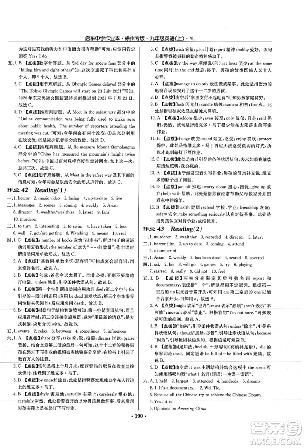 龍門書局2021啟東中學(xué)作業(yè)本九年級英語上冊YL譯林版徐州專版答案