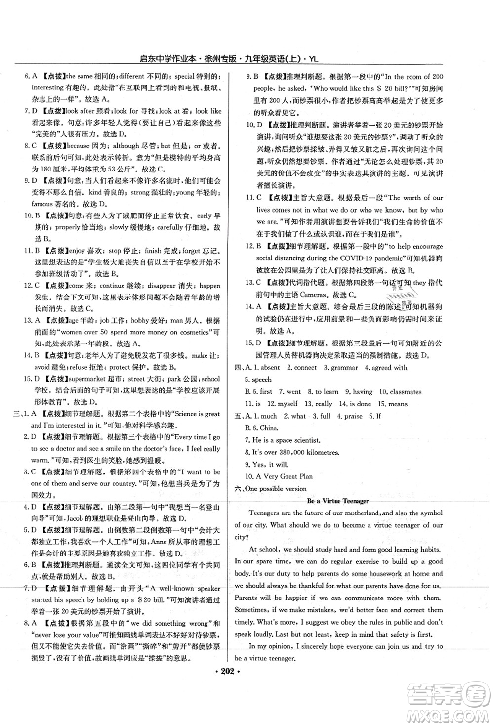 龍門書局2021啟東中學(xué)作業(yè)本九年級英語上冊YL譯林版徐州專版答案