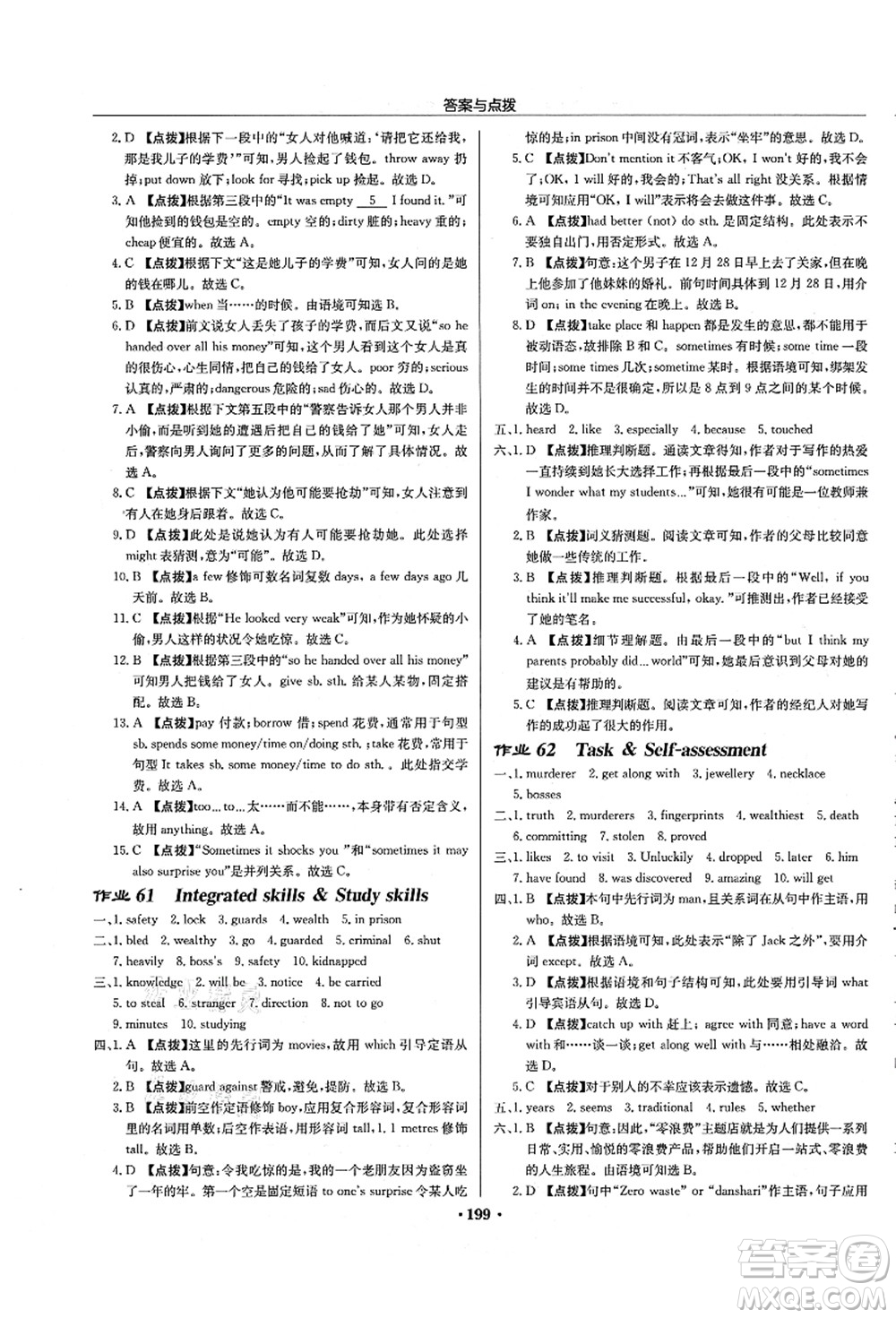 龍門書局2021啟東中學(xué)作業(yè)本九年級英語上冊YL譯林版徐州專版答案