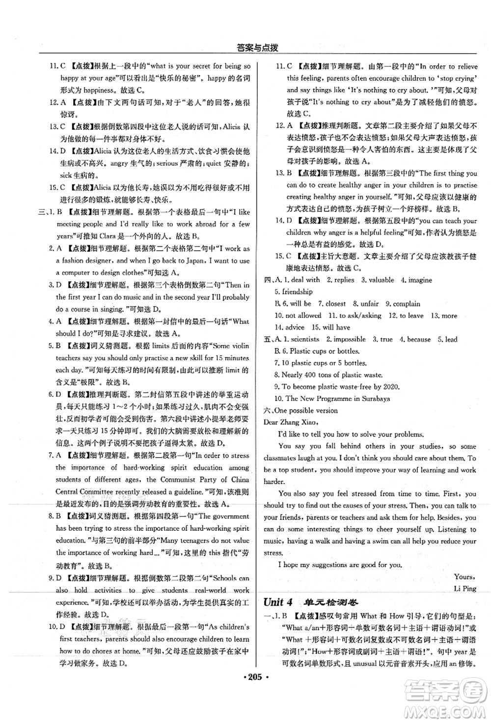 龍門書局2021啟東中學(xué)作業(yè)本九年級英語上冊YL譯林版徐州專版答案