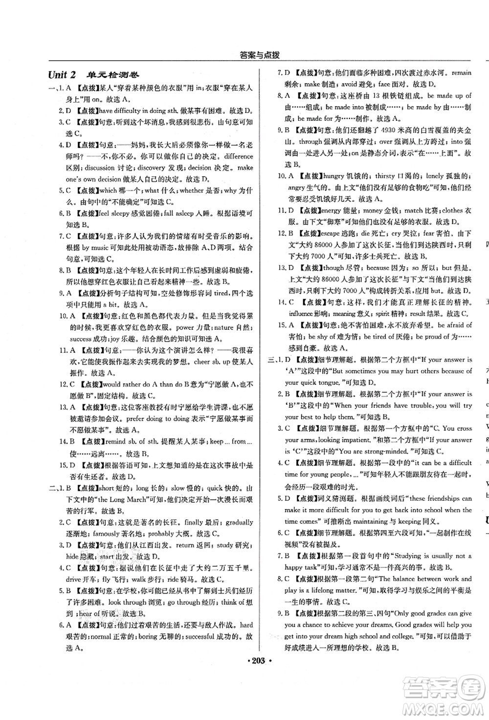 龍門書局2021啟東中學(xué)作業(yè)本九年級英語上冊YL譯林版徐州專版答案