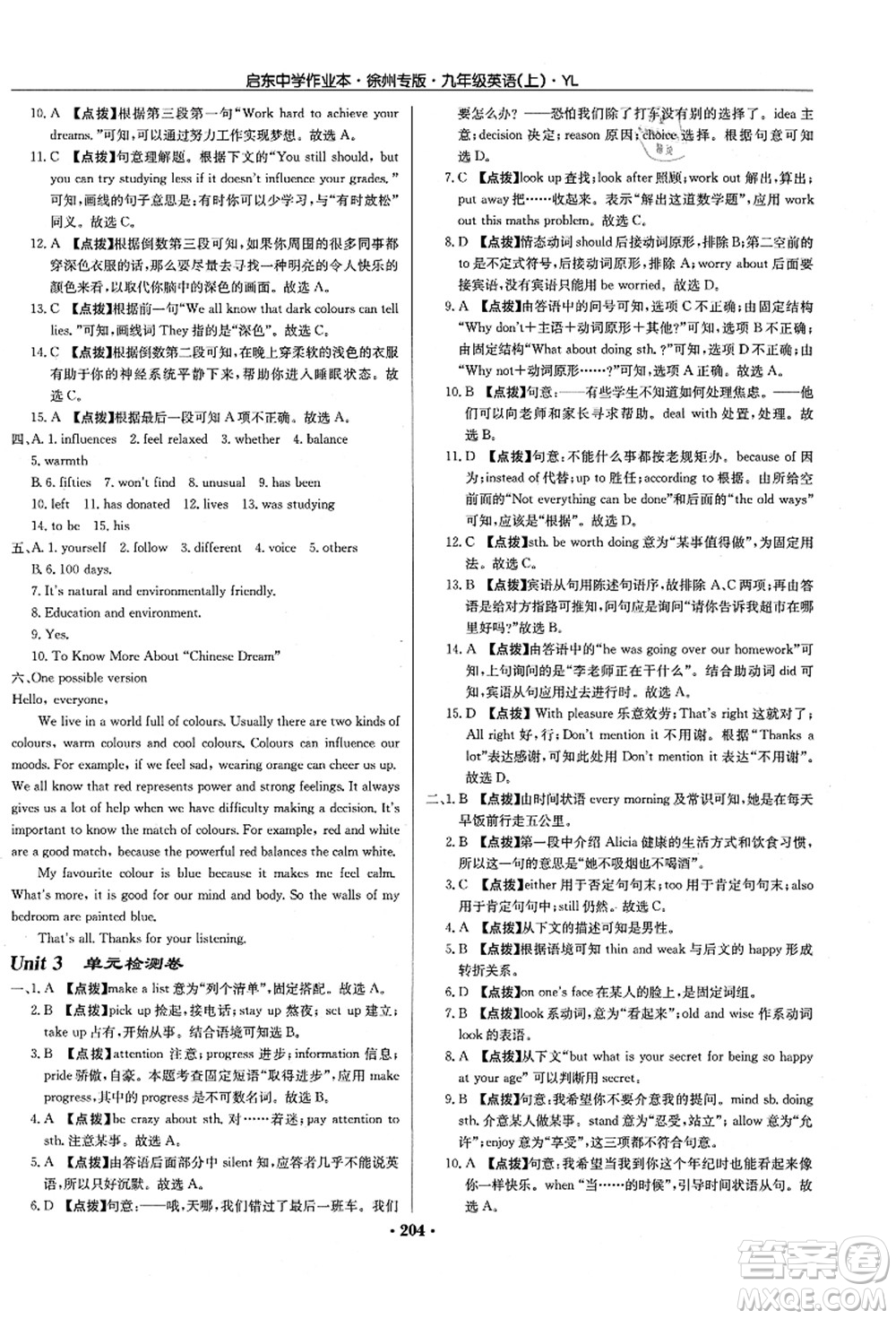 龍門書局2021啟東中學(xué)作業(yè)本九年級英語上冊YL譯林版徐州專版答案