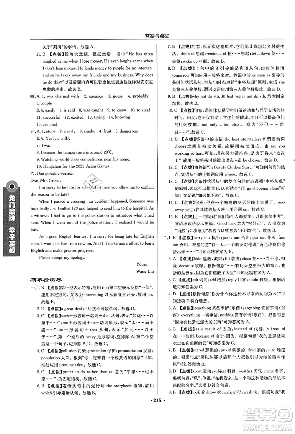 龍門書局2021啟東中學(xué)作業(yè)本九年級英語上冊YL譯林版徐州專版答案