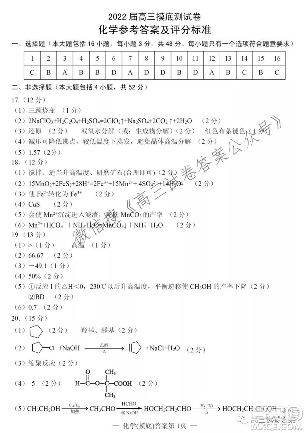 南昌市2022屆高三摸底測(cè)試卷化學(xué)試題及答案