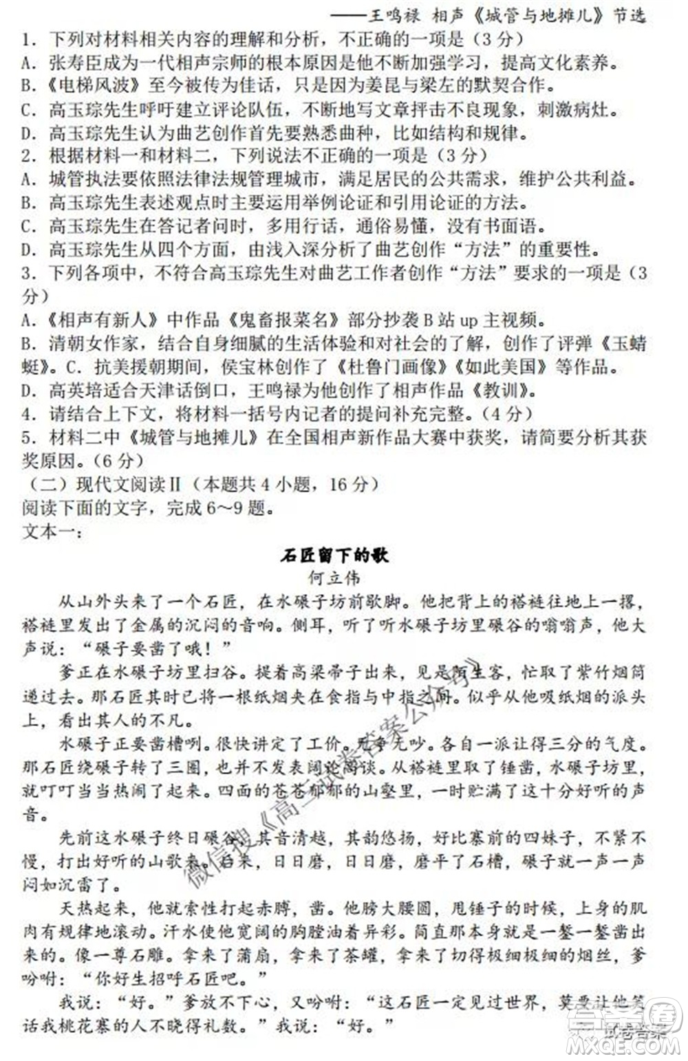 2021-2022學(xué)年度上遼寧省六校高三年級期初聯(lián)考語文試題及答案