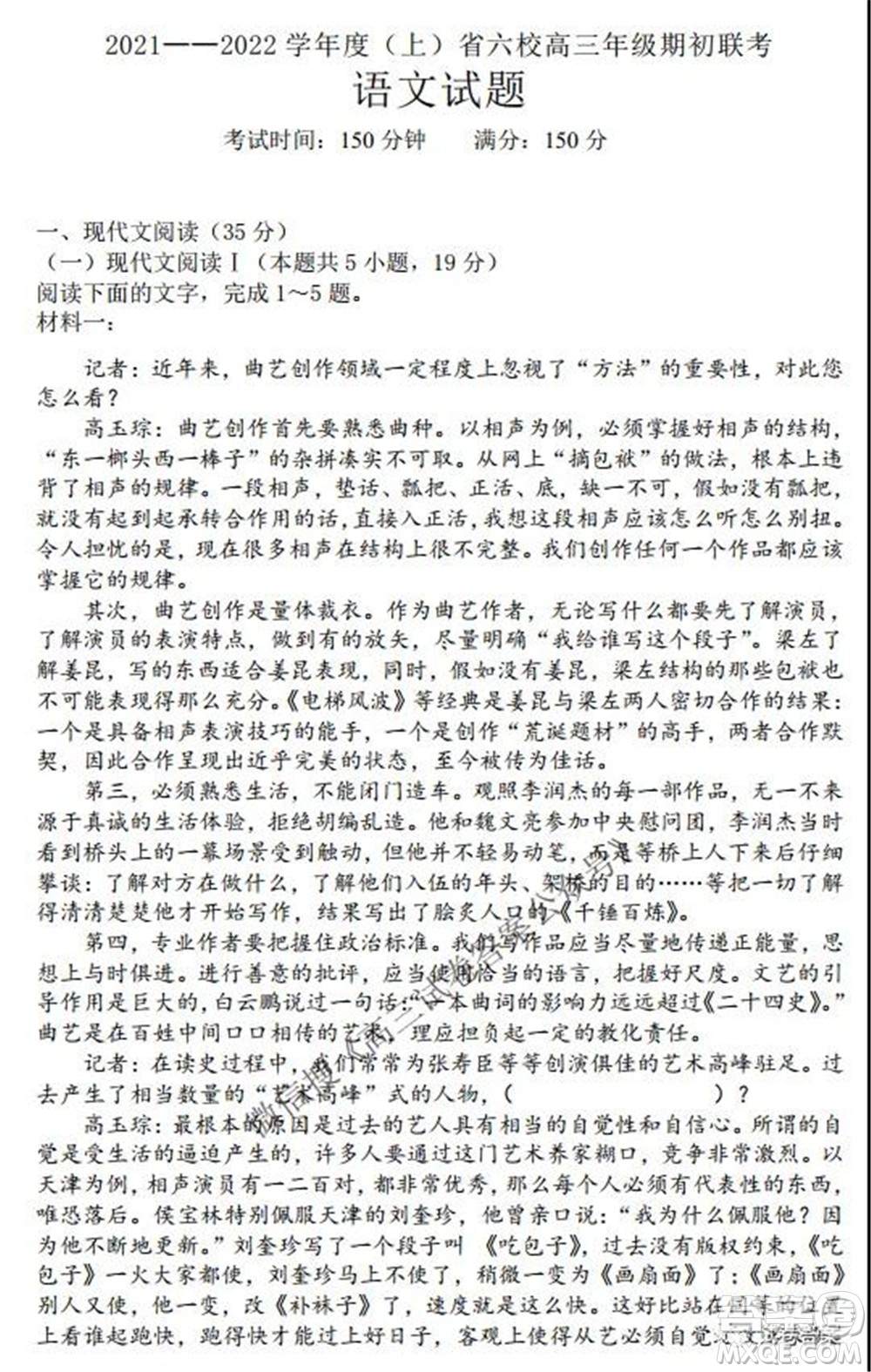 2021-2022學(xué)年度上遼寧省六校高三年級期初聯(lián)考語文試題及答案