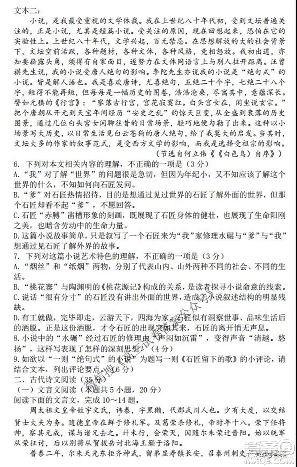 2021-2022學(xué)年度上遼寧省六校高三年級期初聯(lián)考語文試題及答案