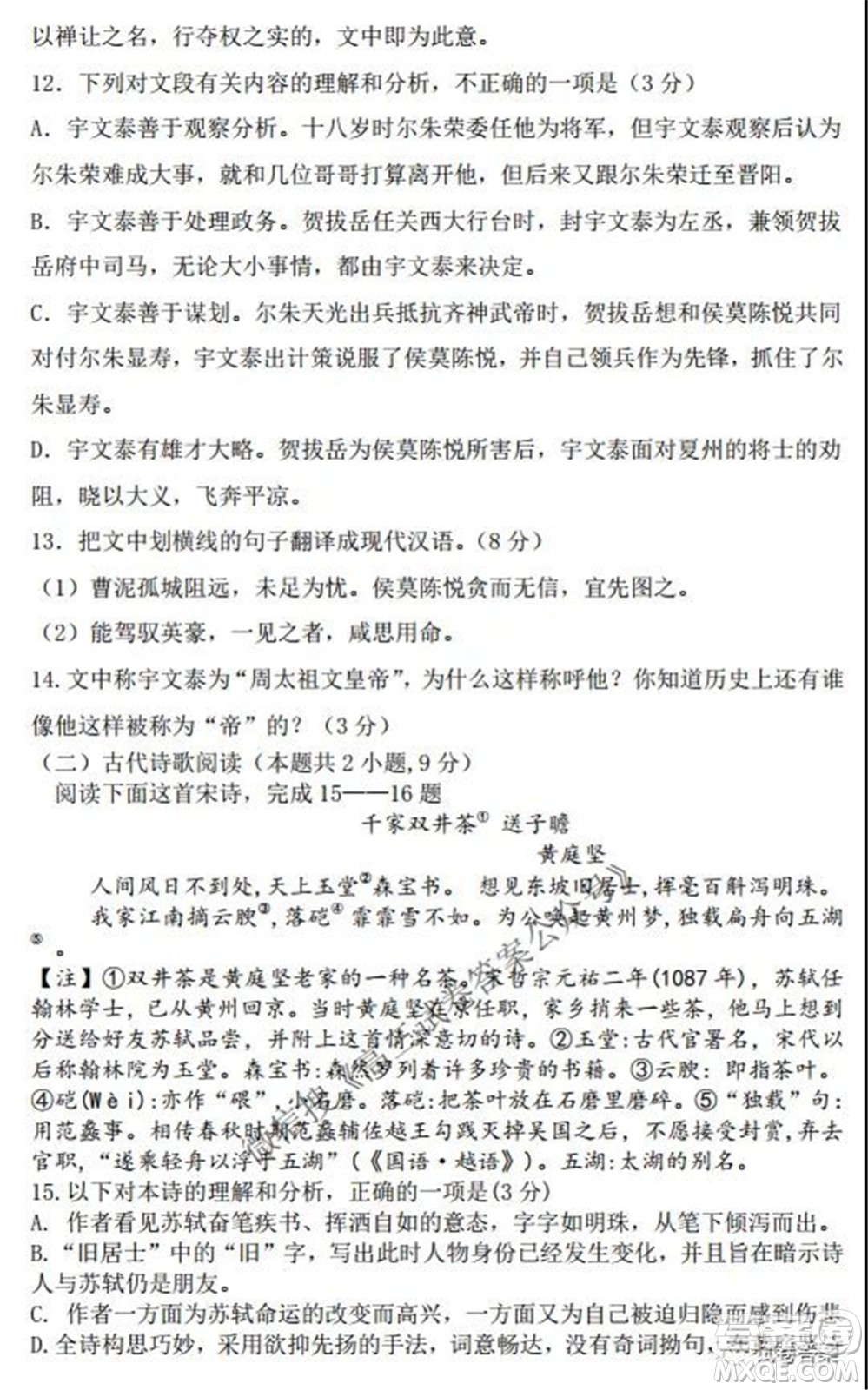 2021-2022學(xué)年度上遼寧省六校高三年級期初聯(lián)考語文試題及答案