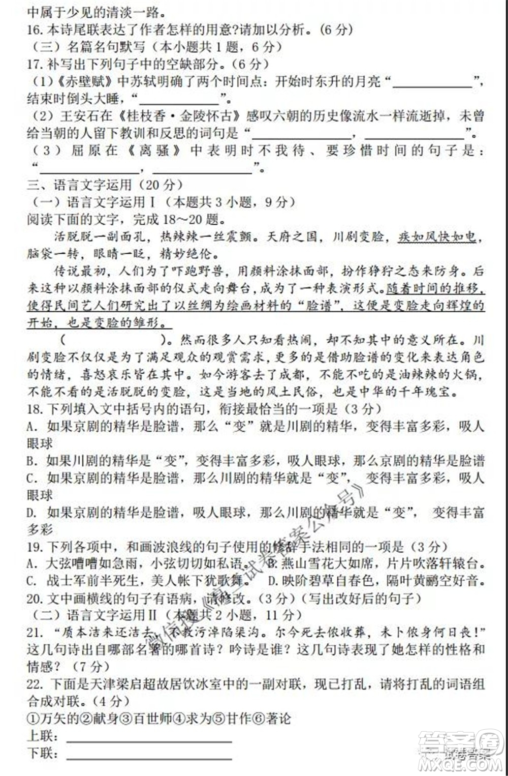 2021-2022學(xué)年度上遼寧省六校高三年級期初聯(lián)考語文試題及答案