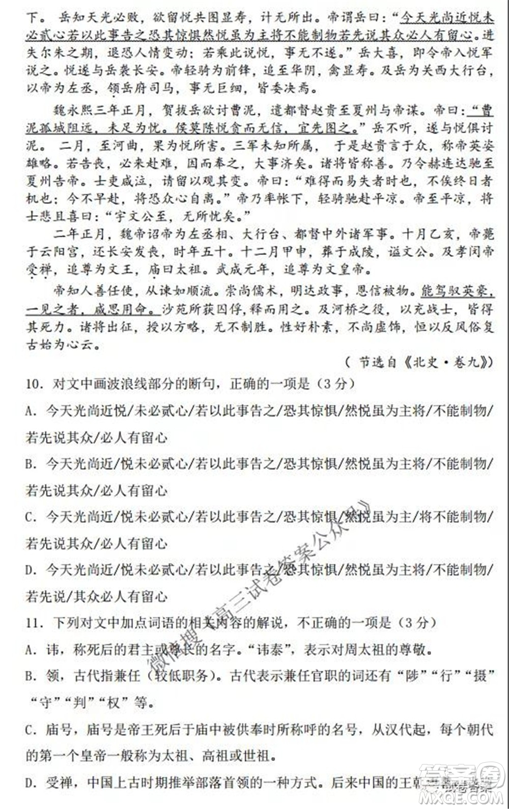 2021-2022學(xué)年度上遼寧省六校高三年級期初聯(lián)考語文試題及答案