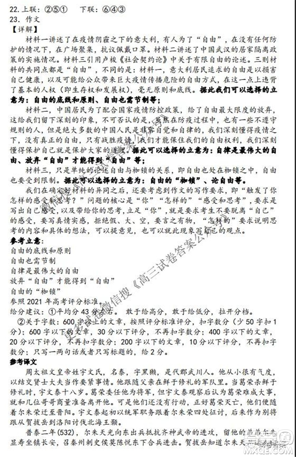 2021-2022學(xué)年度上遼寧省六校高三年級期初聯(lián)考語文試題及答案