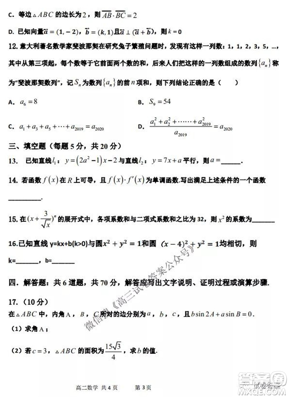 2021-2022學(xué)年度上遼寧省六校高三年級(jí)期初聯(lián)考數(shù)學(xué)試題及答案