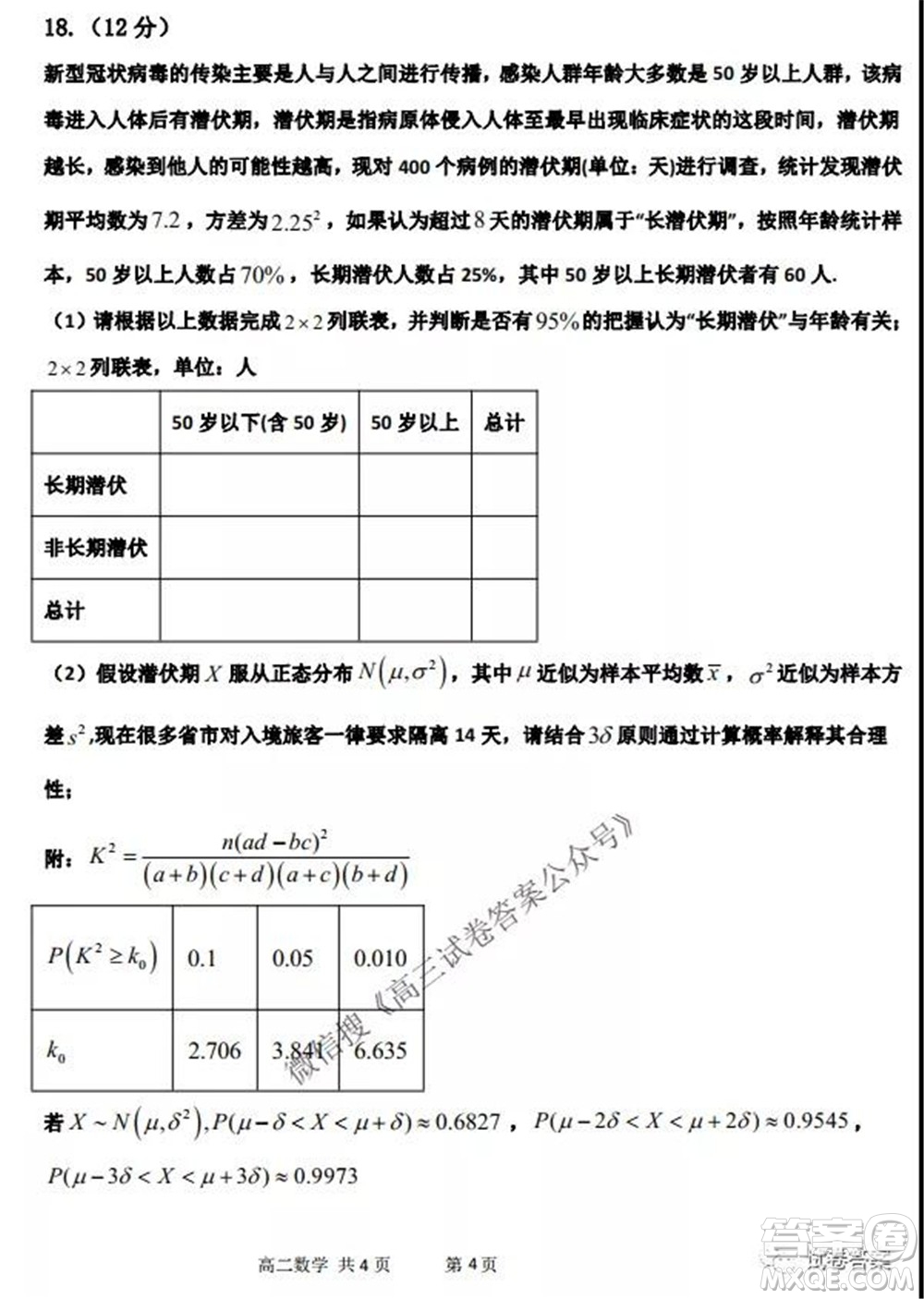 2021-2022學(xué)年度上遼寧省六校高三年級(jí)期初聯(lián)考數(shù)學(xué)試題及答案