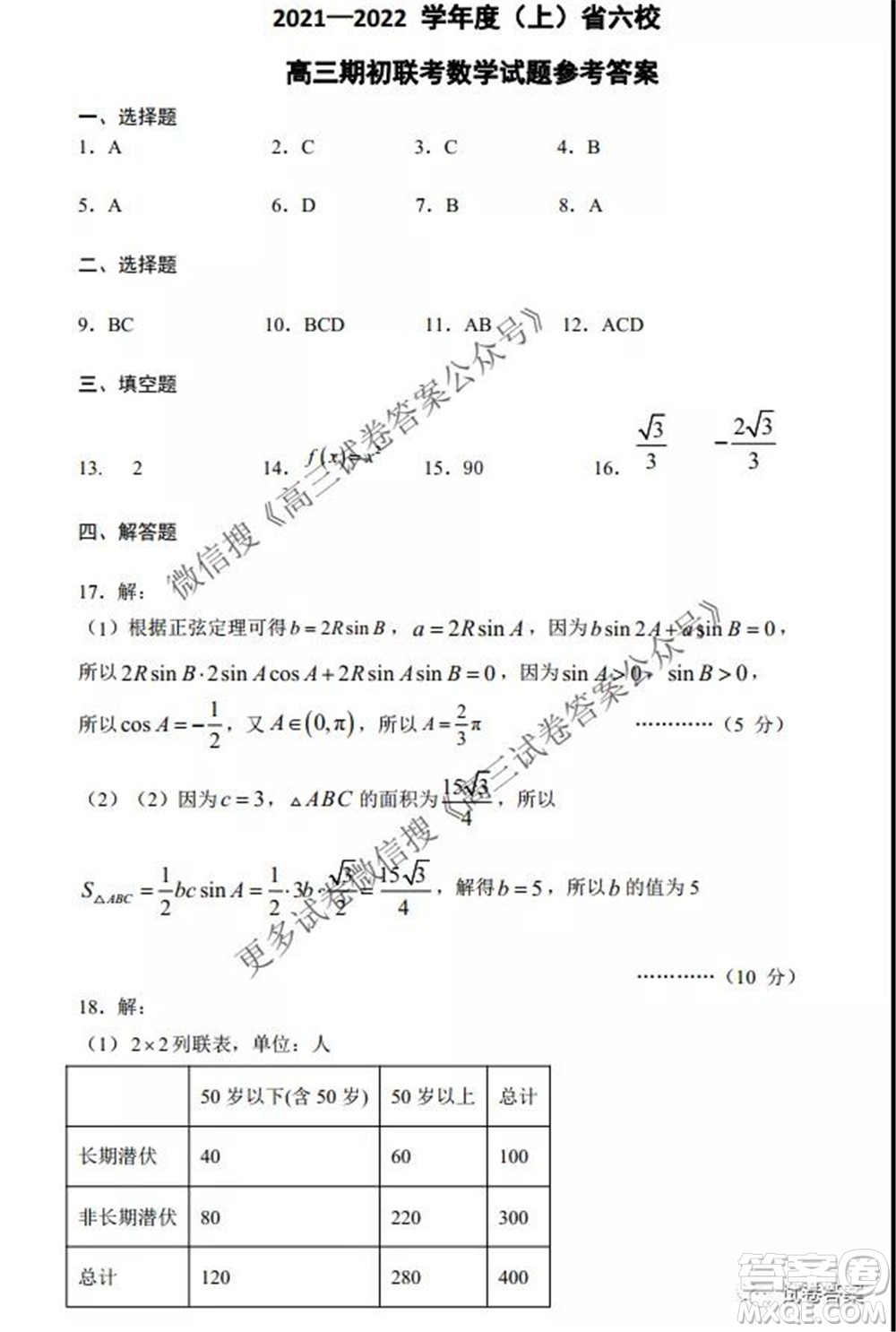 2021-2022學(xué)年度上遼寧省六校高三年級(jí)期初聯(lián)考數(shù)學(xué)試題及答案