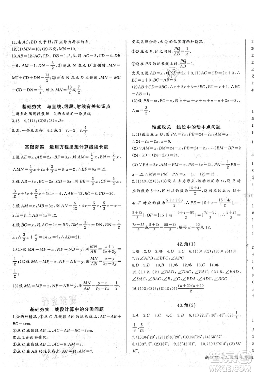 長(zhǎng)江少年兒童出版社2021思維新觀察七年級(jí)數(shù)學(xué)上冊(cè)RJ人教版答案