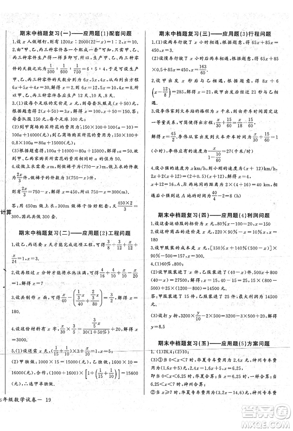 長(zhǎng)江少年兒童出版社2021思維新觀察七年級(jí)數(shù)學(xué)上冊(cè)RJ人教版答案