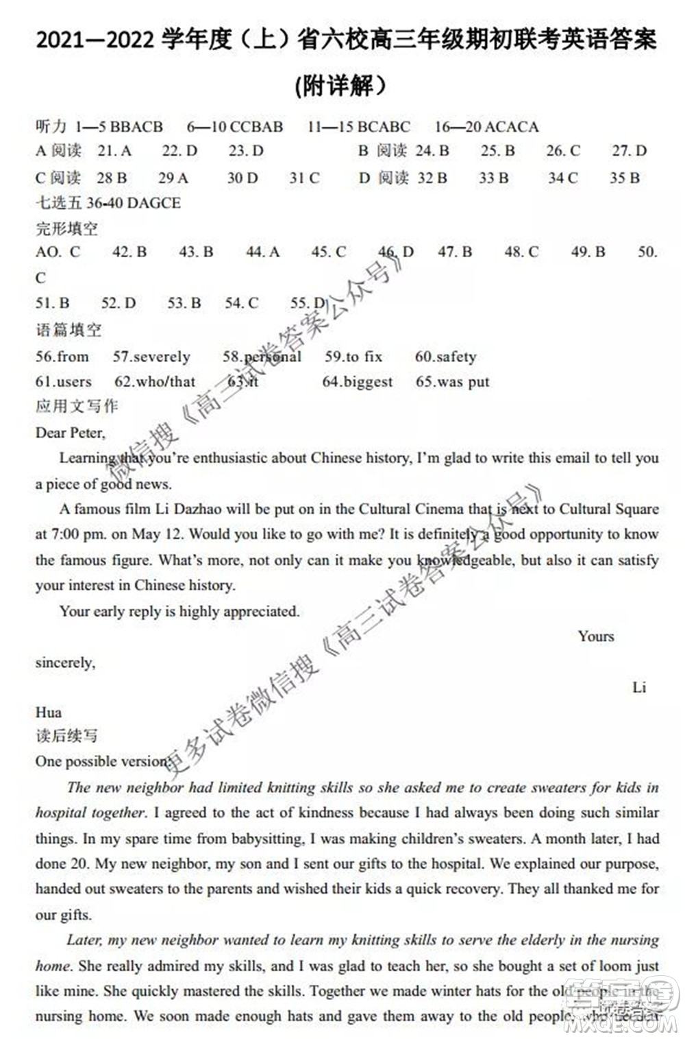 2021-2022學(xué)年度上遼寧省六校高三年級(jí)期初聯(lián)考英語試題及答案