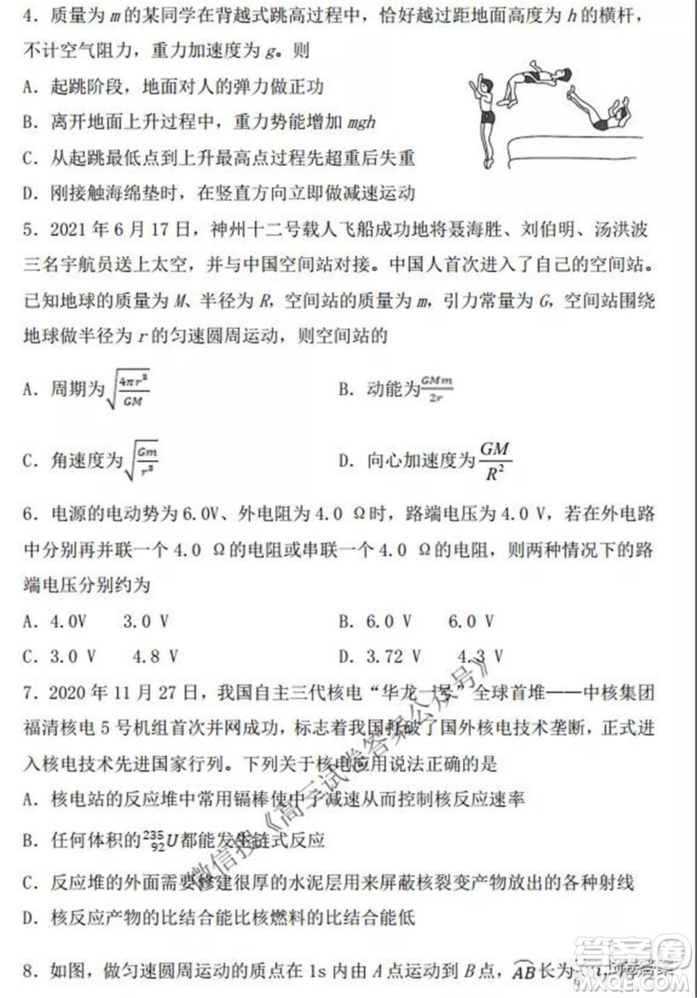 2021-2022學(xué)年度上遼寧省六校高三年級期初聯(lián)考物理試題及答案