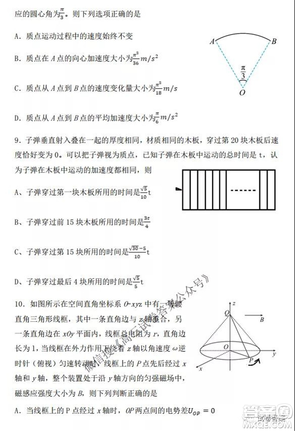 2021-2022學(xué)年度上遼寧省六校高三年級期初聯(lián)考物理試題及答案