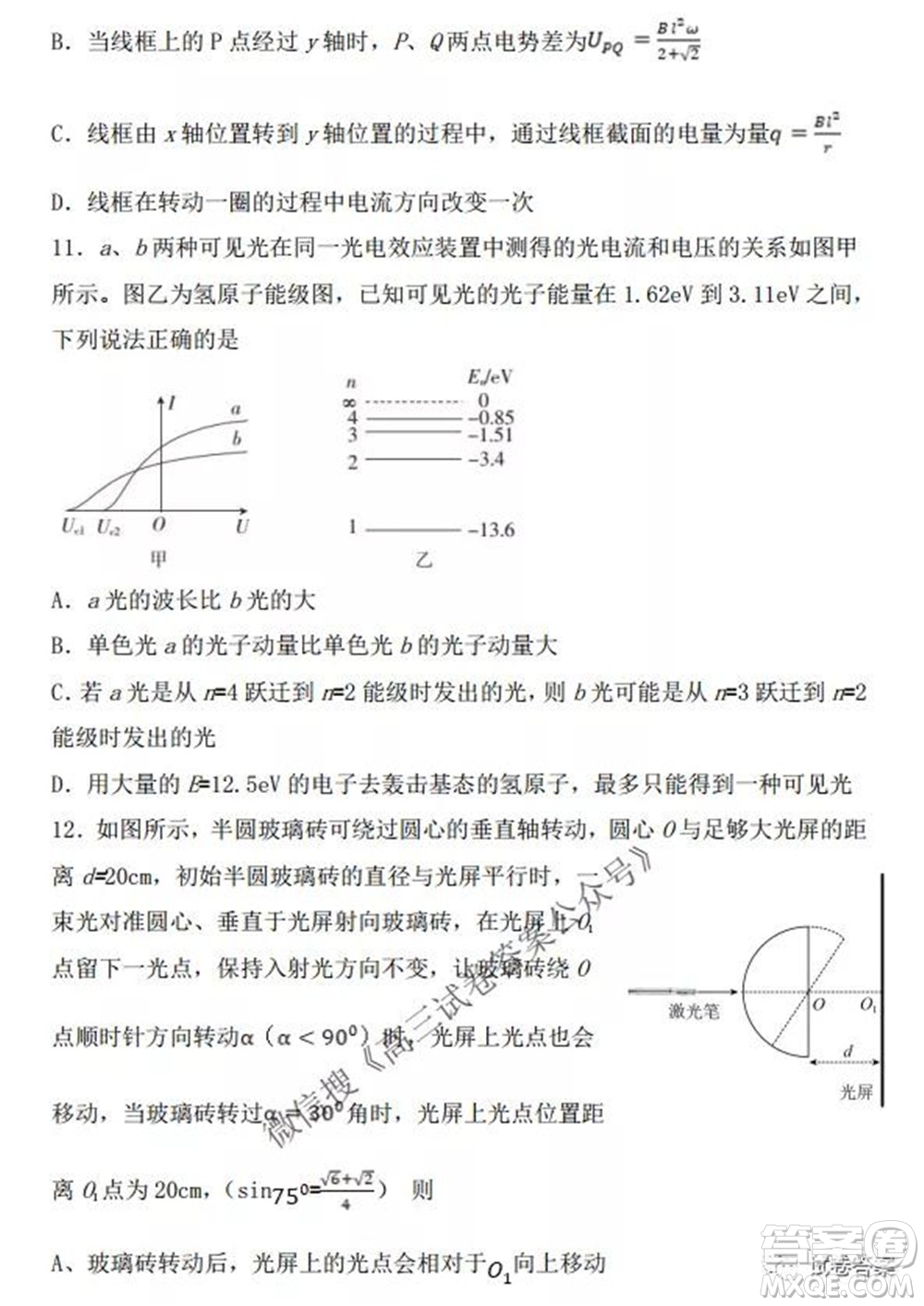 2021-2022學(xué)年度上遼寧省六校高三年級期初聯(lián)考物理試題及答案