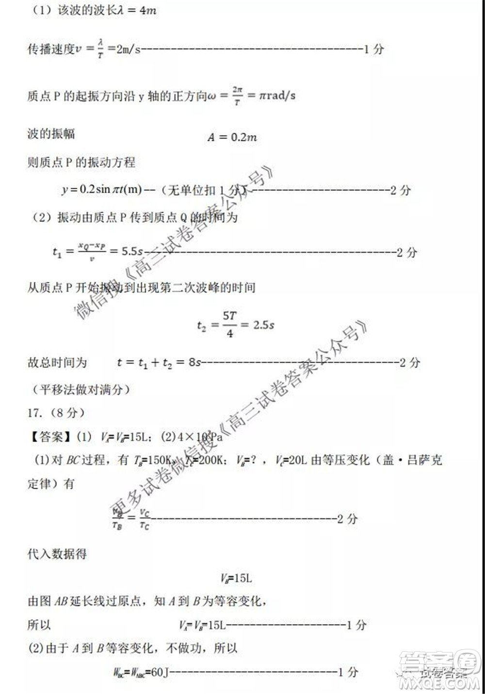 2021-2022學(xué)年度上遼寧省六校高三年級期初聯(lián)考物理試題及答案