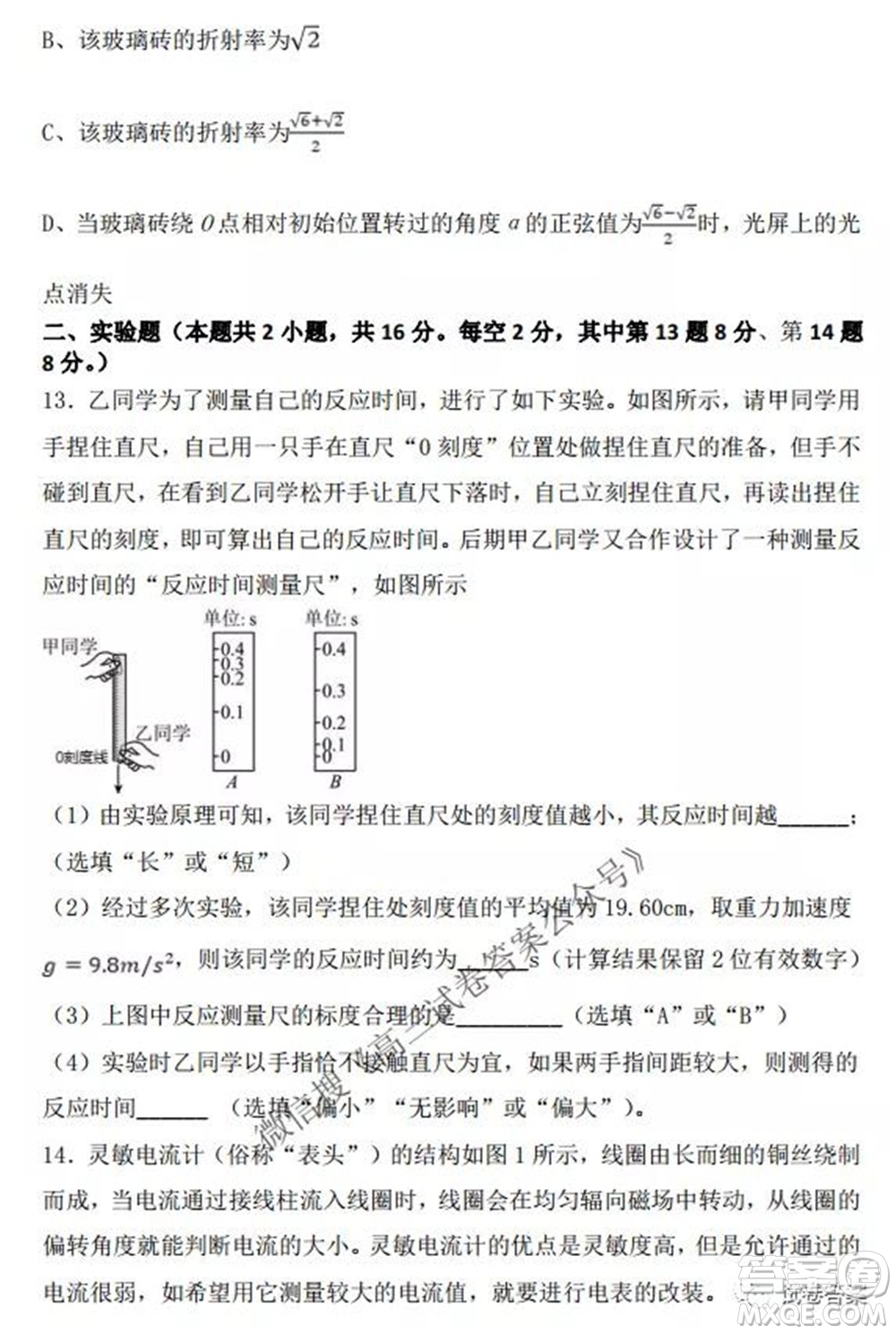 2021-2022學(xué)年度上遼寧省六校高三年級期初聯(lián)考物理試題及答案