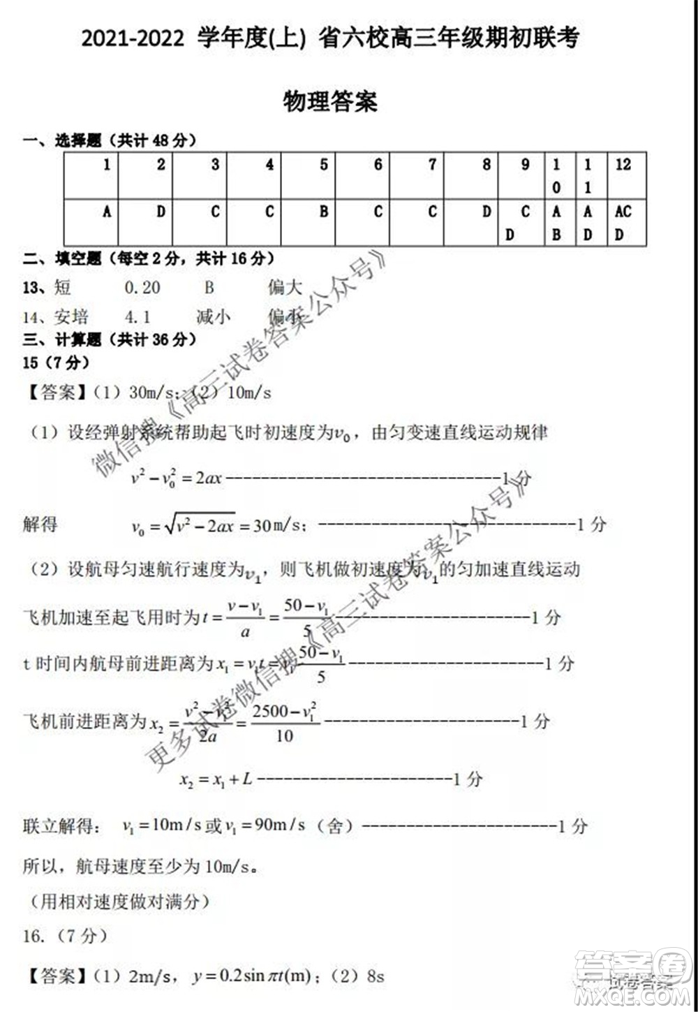 2021-2022學(xué)年度上遼寧省六校高三年級期初聯(lián)考物理試題及答案