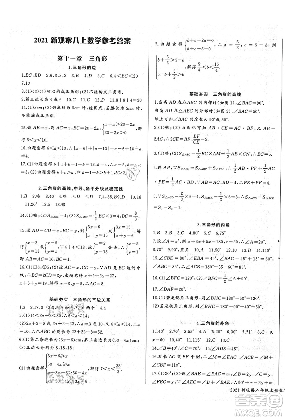 長江少年兒童出版社2021思維新觀察八年級數(shù)學(xué)上冊RJ人教版答案