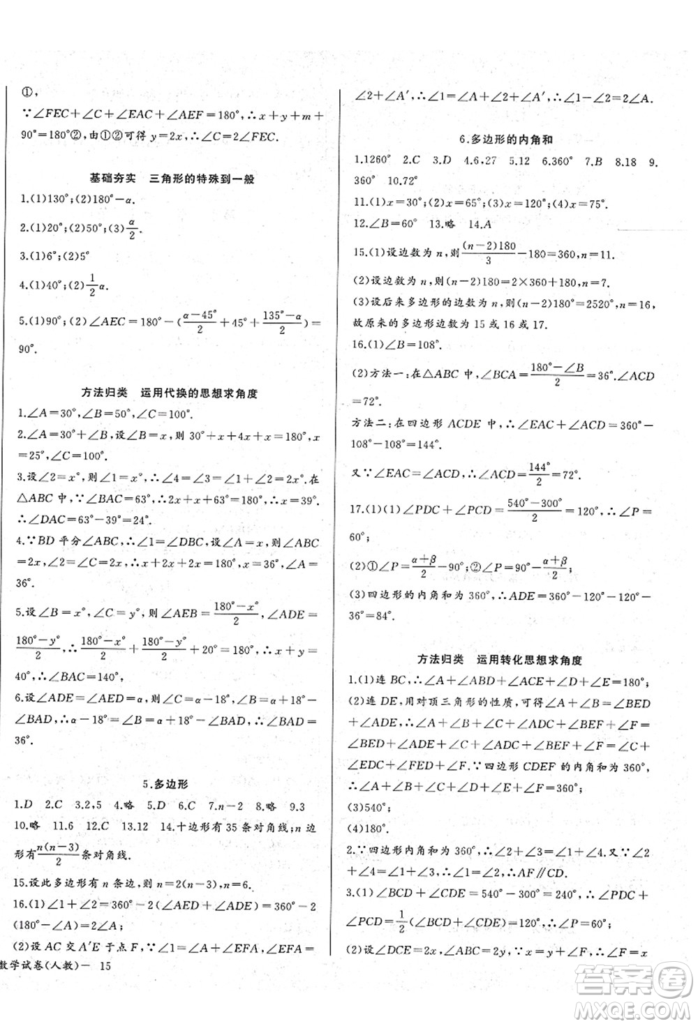 長江少年兒童出版社2021思維新觀察八年級數(shù)學(xué)上冊RJ人教版答案