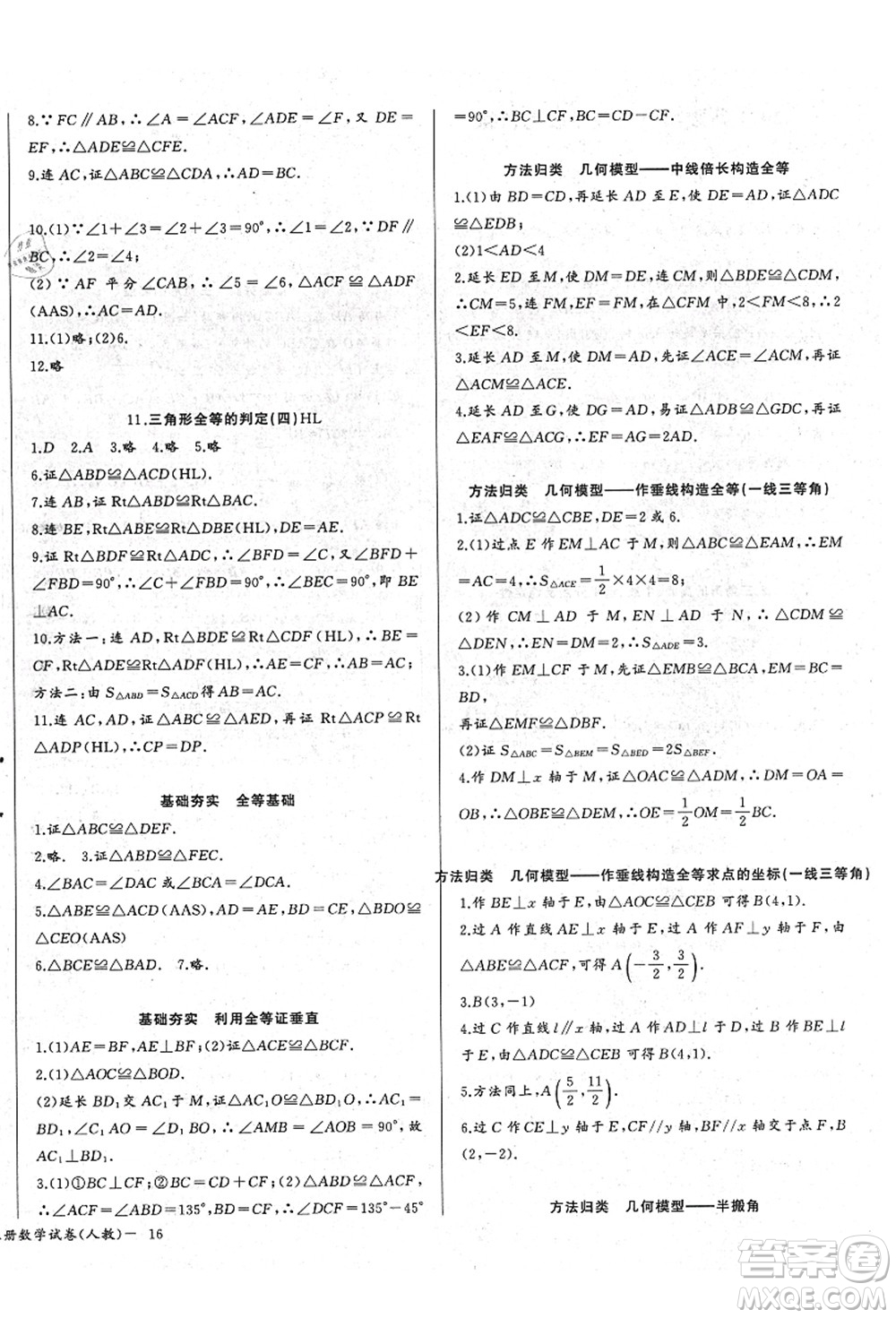 長江少年兒童出版社2021思維新觀察八年級數(shù)學(xué)上冊RJ人教版答案