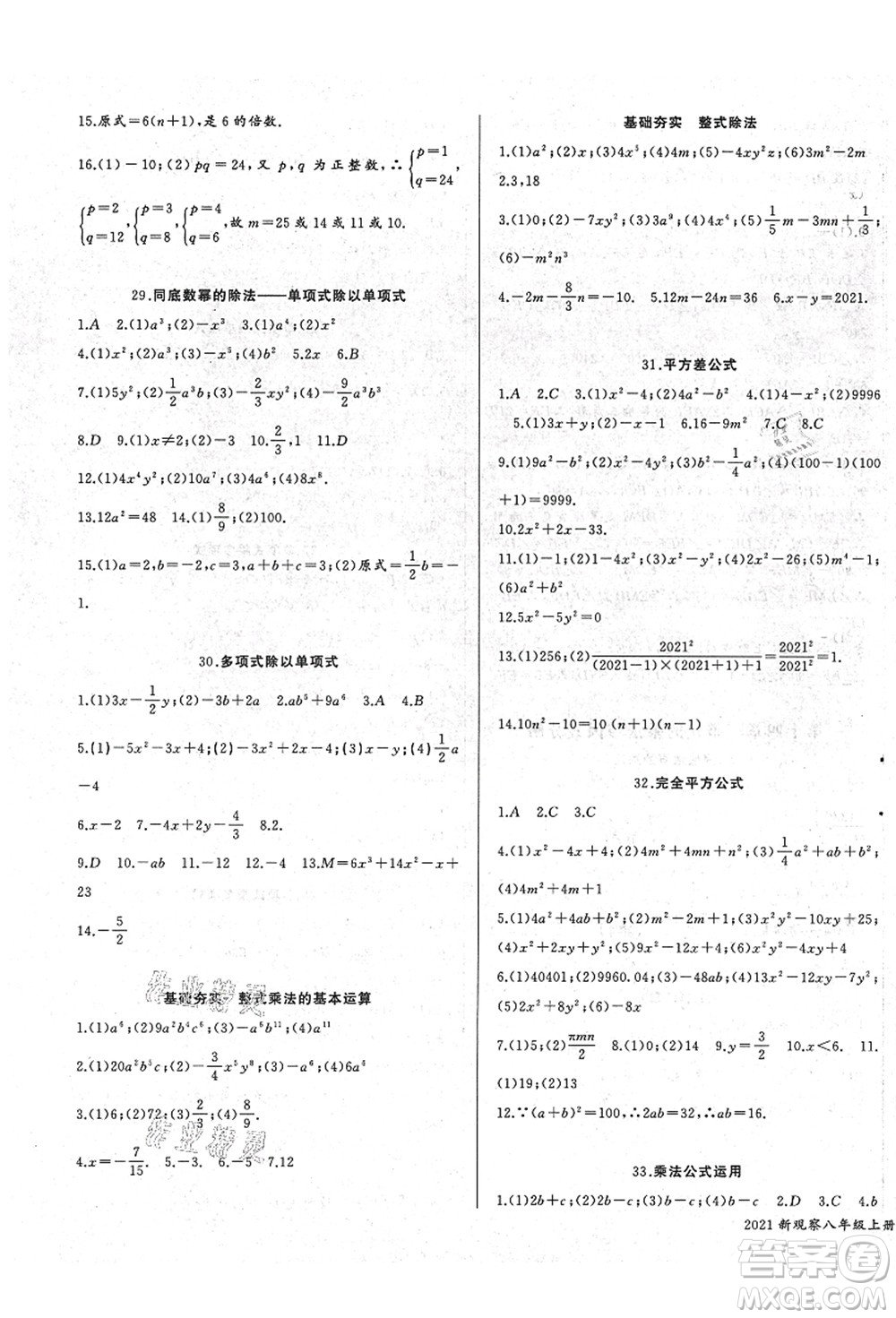 長江少年兒童出版社2021思維新觀察八年級數(shù)學(xué)上冊RJ人教版答案