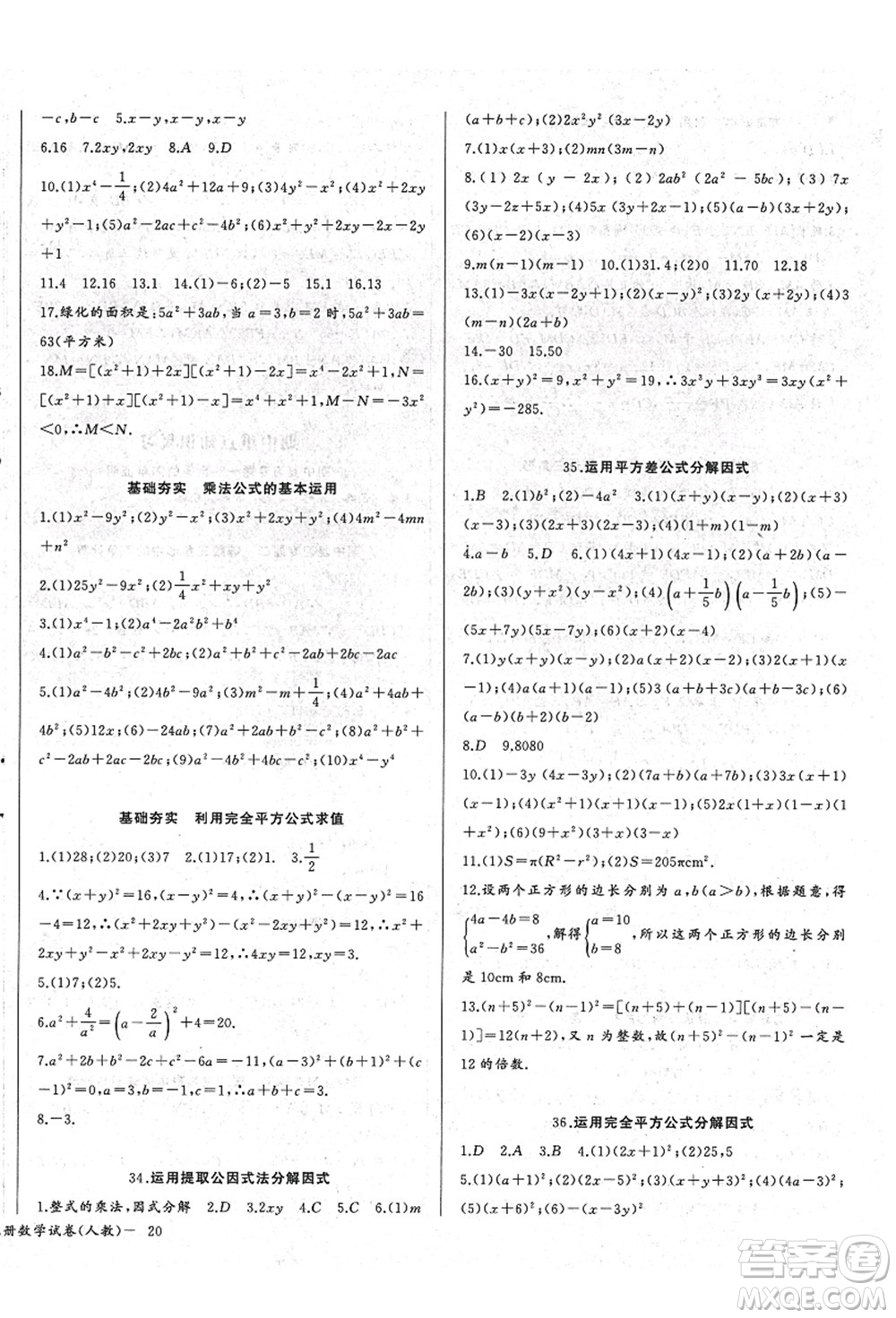 長江少年兒童出版社2021思維新觀察八年級數(shù)學(xué)上冊RJ人教版答案