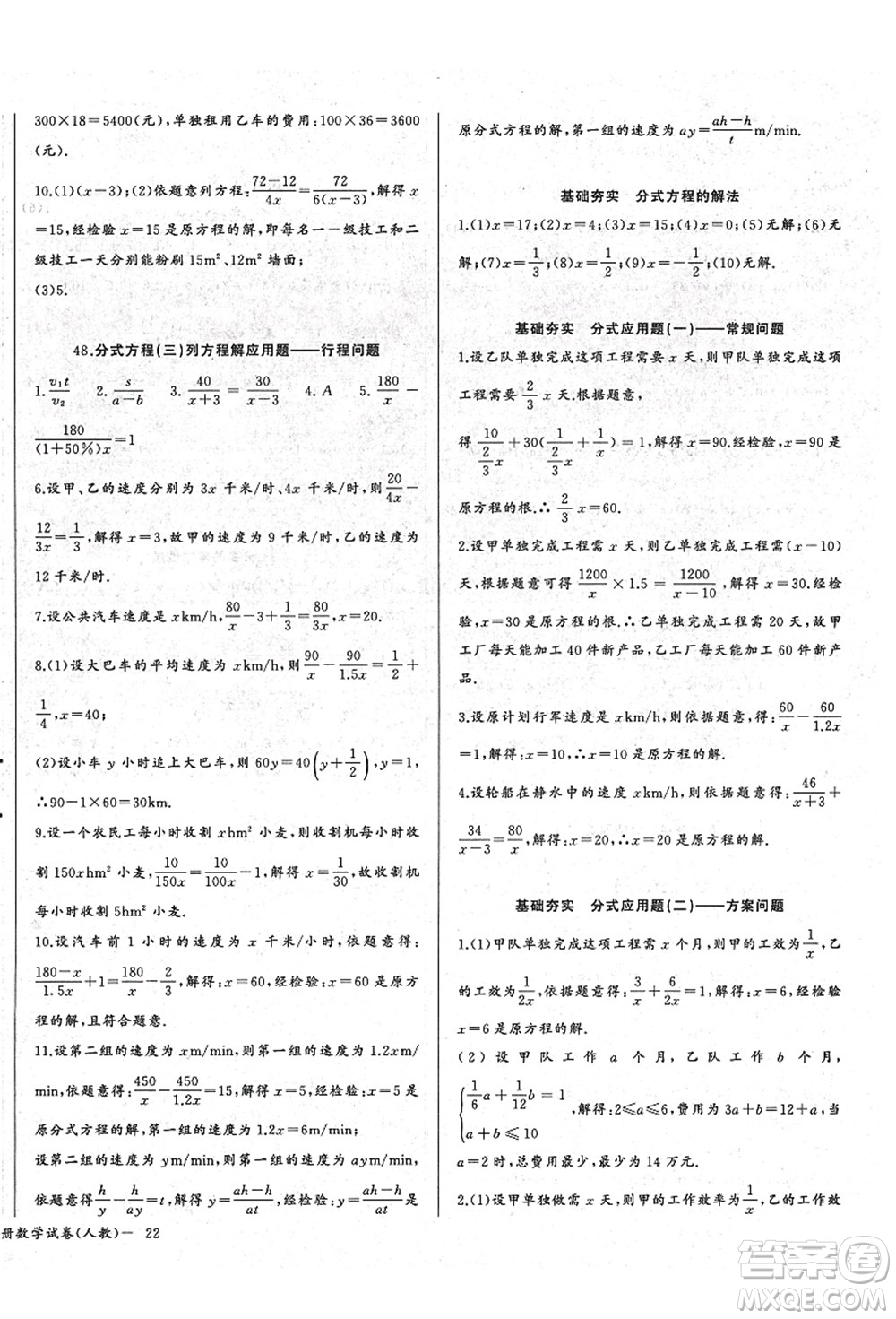 長江少年兒童出版社2021思維新觀察八年級數(shù)學(xué)上冊RJ人教版答案