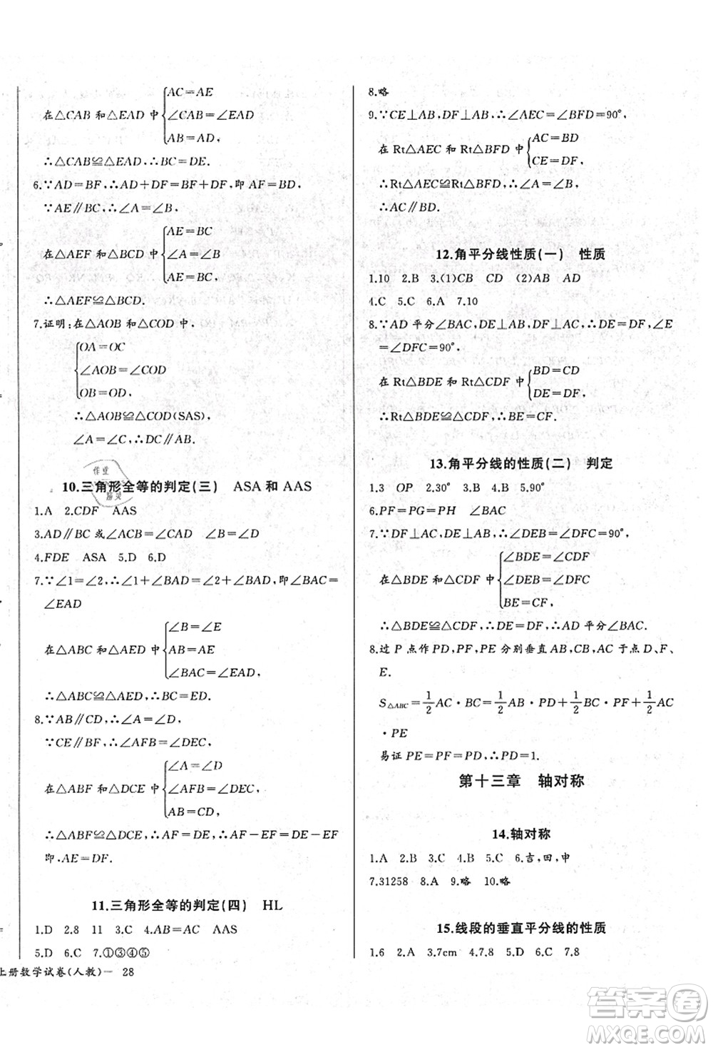 長江少年兒童出版社2021思維新觀察八年級數(shù)學(xué)上冊RJ人教版答案