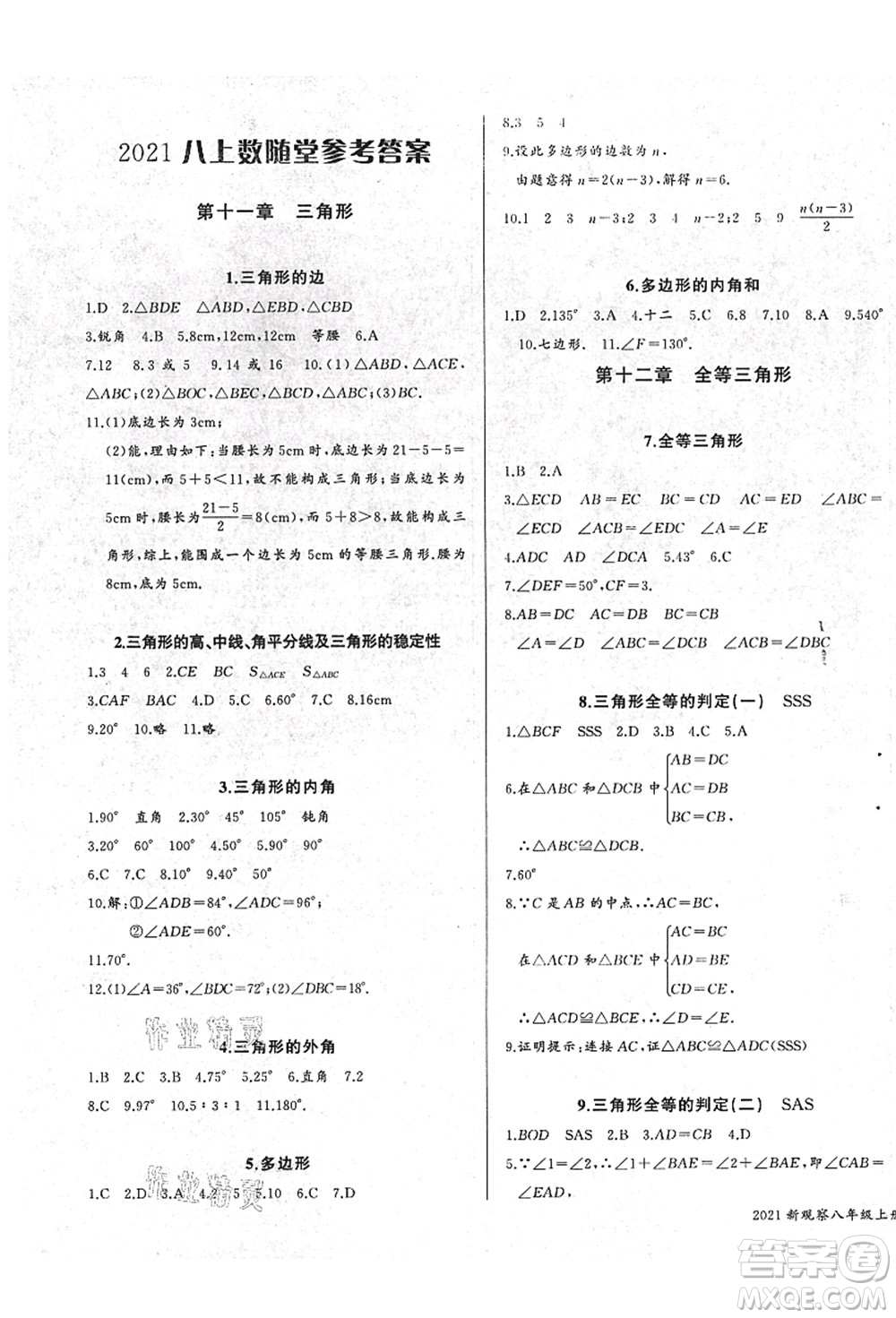 長江少年兒童出版社2021思維新觀察八年級數(shù)學(xué)上冊RJ人教版答案