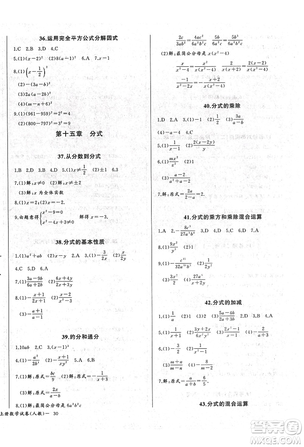 長江少年兒童出版社2021思維新觀察八年級數(shù)學(xué)上冊RJ人教版答案