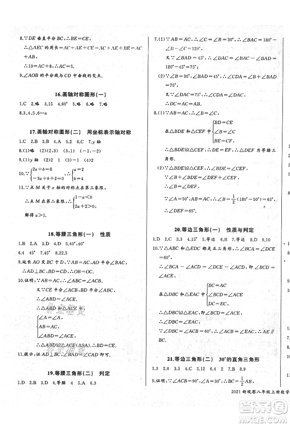 長江少年兒童出版社2021思維新觀察八年級數(shù)學(xué)上冊RJ人教版答案