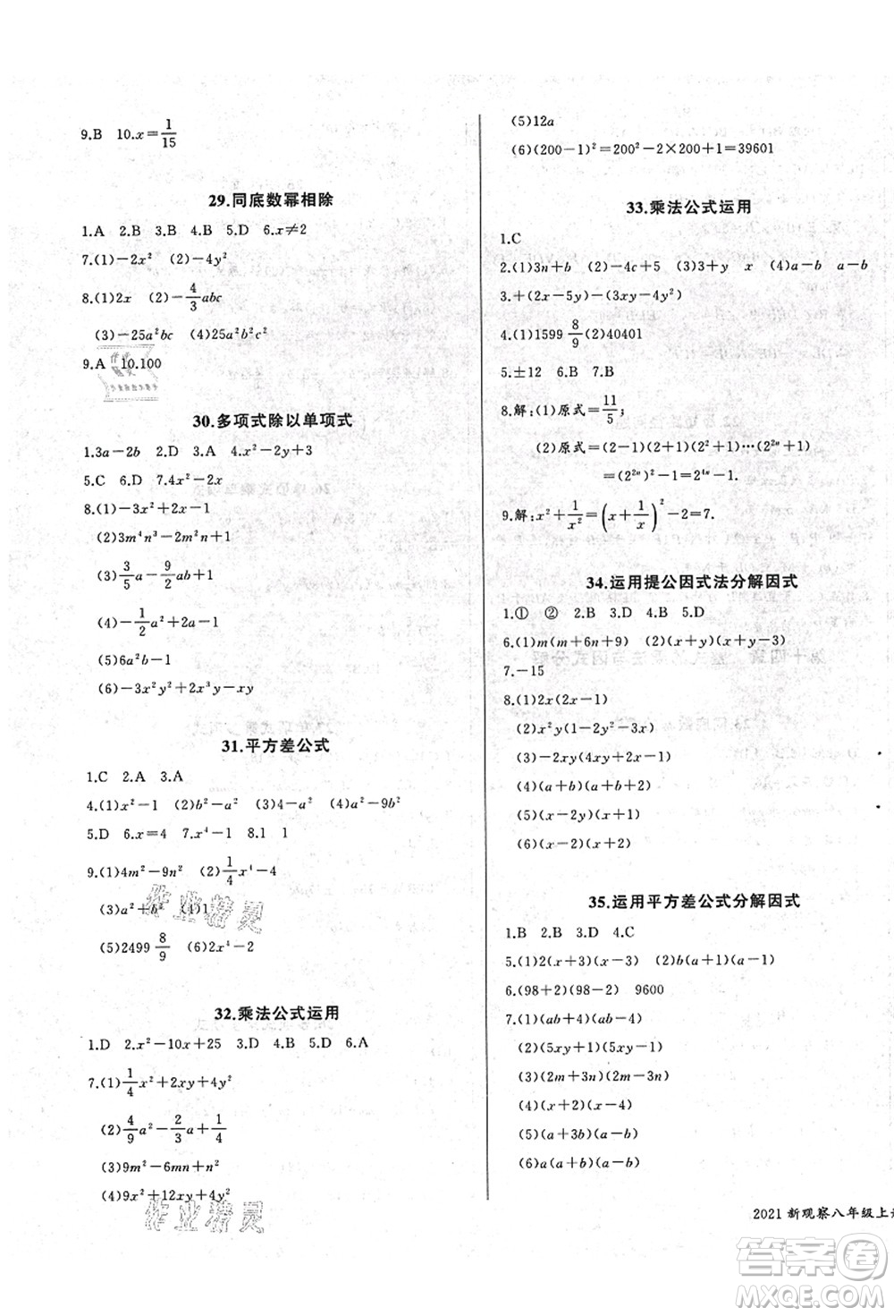 長江少年兒童出版社2021思維新觀察八年級數(shù)學(xué)上冊RJ人教版答案