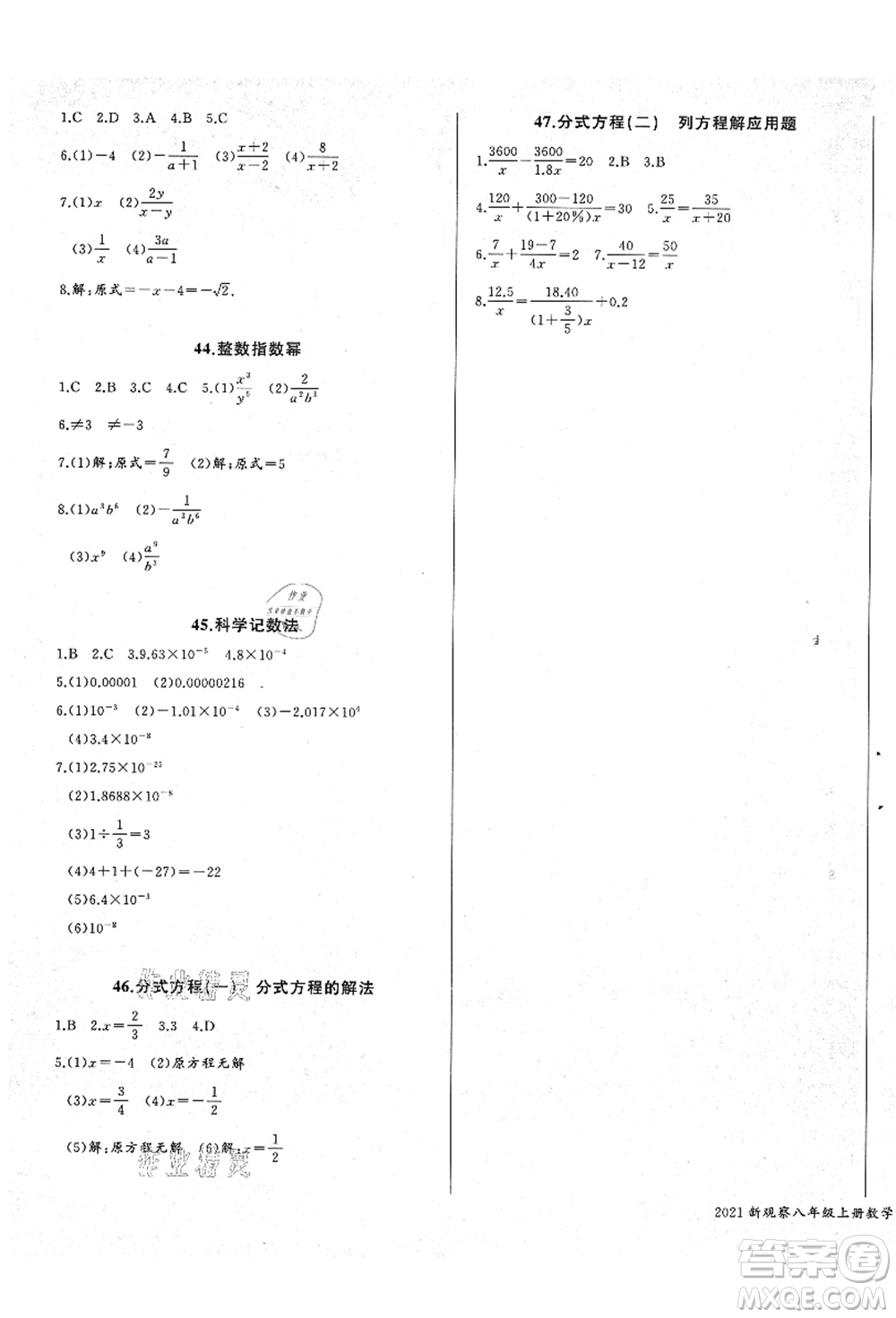 長江少年兒童出版社2021思維新觀察八年級數(shù)學(xué)上冊RJ人教版答案